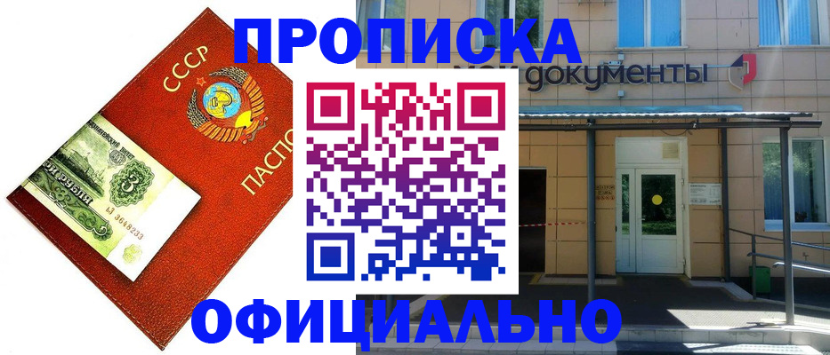 прописка для школы в Учалы