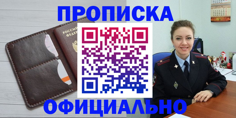 прописка в Учалы